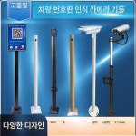 CCTV 거치대 기둥 폴대 주자장 브래킷 카메라 높이조절 파이프 입구 12V외부보조조명 : fidele