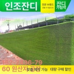 잔디매트 인조잔디 야외 카펫 풋살장 풋살 테라스 군녹 1cm 2x25m 임시 : 다사와 구대마켓
