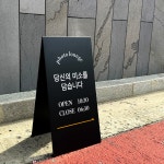 A형 철제 입간판 배너거치대 제작 카페 미용실 약국 가게 매장 식당 : 디자인재성