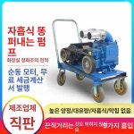 슬러지펌프 이동식 분뇨 4kW 비료 삼상 하수 30형 단펌프 2인치 2.5인치 3인치 : 양품도매점