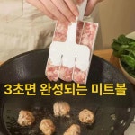 미트볼 메이커 수제 요리 몰드 냄비 생선 둥근 삼연육완신기 : 양품도매점