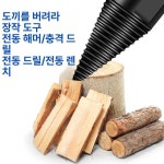 쐐기 도끼 거꾸로 목공 십자형 나사 분배기 스플리터 장작 펜션 장작패기 패기 쪼개는 장작기 B. 32mm 사각 핸들 전동 해머 전용 : 조선사또