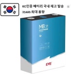 KC마크 LFP 인산철 배터리 MB31 국내 최대 용량 캠핑용 대용량 보조전원 : 지오씨 솔루션