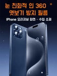 관음방지 강화필름 블루라이트방지 휴대폰필름 스크럽 풀스크린 : 주식회사 에이치리스트