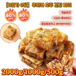 무화과 흑임자 호두 샌드위치 파이 무화과 호두파이 영양 간식 식사대용 식이섬유 풍부포장 개별단백질 충전 : 건강의 집