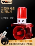 경광등 사이렌 싸이렌 시설 12V기본형 음성 알람 소방경보기 소방서 경광등설치 블랙 주차장 DC24V 표준 1 12V기본형-소방경보기 12V 기본형... 