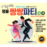 (2CD) 주현미/김준규 - 신나는 명품 쌍쌍파티 3.4집 : 드림레코드