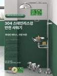 긴급 샤워 시설 비상 응급 아이샤워 현장 세안 안구 간이 : 차이나몰520