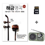 [AP]라디오K202+SD칩 해금명곡 : GLOBALMALL