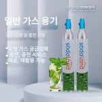 소다스트림 탄산수 제조기 스트림 소다 전용 가스 전용병 착한충전소 가정용 1개 가스통 : 해외직구몰 노마진