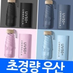 C 초경량 우산 양산 uv 코팅 자외선 차단 99% UPF 50 이상 암막 양우산 겸용 : 빅세일365