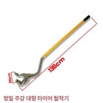 대형 타이어 수동 교체 교체 카센터 탈착기 분해기 철판 대갈비 3종 세트 : 탑바잉