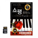 [AP]SD칩 쇼팽 피아노 베스트 오브 : GLOBALMALL