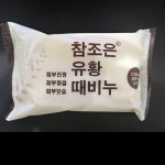 피부청결 인기상품 쇼핑추천 150g3개1세트 온천 유황때비누 피부진정 : 위드미유통