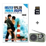 [SM]라디오K202+SD칩 해운대 무도장 : GLOBALMALL