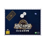 씨앗사 부루마블게임 미니우주여행 클래식 브루마블 경제게임 레트로게임 재미있는 : 윌토이