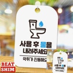 실내용아크릴문패 화장실사용안내판 문구사인 실내용문구판 : 비트심 가성비 추천
