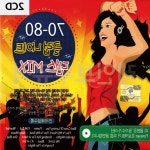 7080클럽음악 MIX 댄스 클럽나이트 클럽나이트댄스음악 2CD 70-80 : 루크쇼핑