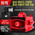 사이렌 적외선 경보기 센서 감지 야외 경고등 모션 제품 12V 일반형 경고음 : 헤세드 구매대행