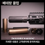 부속품 칼라파트소염기 서바이벌게임 음소거 스틸 사이렌서 소음기 오토트레이서 메탈 제품 3.5inchwarden 블랙 고품질 공식 표준 사양... 