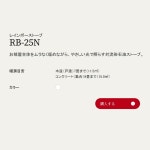 석유 스토브 RS-G2424-W 6 9 목조 다다미 다다미/콘크리 A. RB25NW : 수핀 SUUPIN