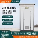 조립식 야외 화장실 공원 임시 관광지 이동식 건설 : 늘해랑몰