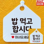 입구안내표찰 실내디자인문패 점포환영문구 인테리어팻말 아크릴문패 : 앨리스와매건