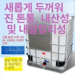 사각 물탱크 대용량 저수조 IBC탱크 농약통 물통 저장 : 톡픽