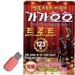 USB 트로트 명 메들리 가가호호 품 품메들리 트로트명yza815 : 셀리스트샵B