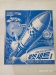 아카데미 물로켓 세트 : 인터넷 한영사