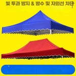 천막지붕 천막 원단 바람막이 지붕 텐트 천 방수 제품 접이식 캐노피 1. 2x2 블루 내절 방수/UV : 이에이치에스