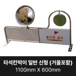 골프연습장 타석 칸막이 거울포함 스크린 센터 자리 가림막 개인 스텐 : 셀링드림