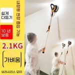 샌딩기 콘크리트 벽 진공 사포 10사포 경량 초경량 천정 센다기 샌더 2.2m : 고고비욘드
