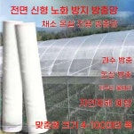 방충망 농가 농장 모기장 벌레망 사육장 해충 : 고고비욘드