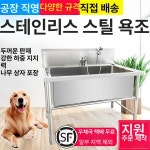 강아지 대형욕조 업소용 샤워 목욕탕 미용 애견 표준 80x60x90 깊이 35 : 이맛에삼