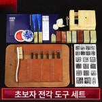 수제 도장 만들기 인감 직인 낙관 DIY 공예 세트 키트 1. 클래식 스타일 : 톡픽