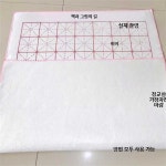 서예줄깔판 붓글씨 모전 학원 서예 입문용 모포 깔판 펠트 : Open World