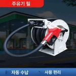 주유 호스릴 배관 급유기 튜브 호스 농업용 거치대 6분 10m 빈릴 스탑퍼 포함 : 포스트차이나마켓