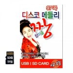 [ST]SD칩 디스코 메들리 짱 97곡 : GLOBALMALL