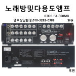 노래방앰프 BTOB AP-300MB 300W USB ECHO 다용도앰프 : 현대미디어