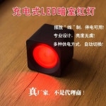 휴대용 암실 램프 LED 적색조명 사진인화램프 조명 다크룸 : 글로씨드