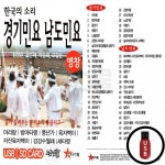 (ST) USB 경기민요 남도민요 49곡 : GLOBALMALL