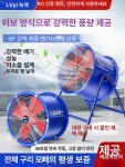 비닐하우스 송풍기 환기 상세페이지 환풍기 배기팬 관식 200-2P 고속 220V 전선 : 식스티엔