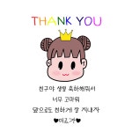 어린이집 생일 선물 축하 감사 답례 포토스티커 1 세트 48mm,64mm 미르상점 : 미 르 상 점