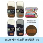 라인아트 베이직코튼포켓필통 1개 : 제이제이 종합쇼핑몰