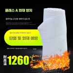 불티 비산 방지포 작업장 방화천 연통 매트 용접포 5mm 단일 알루미늄 호일 23.0m : 오케이와이