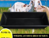 염소 먹이통 가축 목장 여물 송아지 플라스틱 축사 급여 사료통 : 한빛만물상