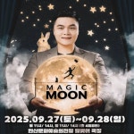 마술쇼 최형배 마술사의 매직문 예매 | 안산문화예술의전당 by 원더매직 : 아이고고