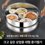 업소용 만두찜기 대용량 대게 찜솥 킹크랩 영덕대게 찜기냄비 36CM 타이머 건조 방지 알람 3층 : 컴퍼니제이니
