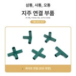 커넥터 클립 비닐하우스 조립 버클 연결 비닐 DIY 온실 철사 11mm 평삼통 중간 : 아띠루나